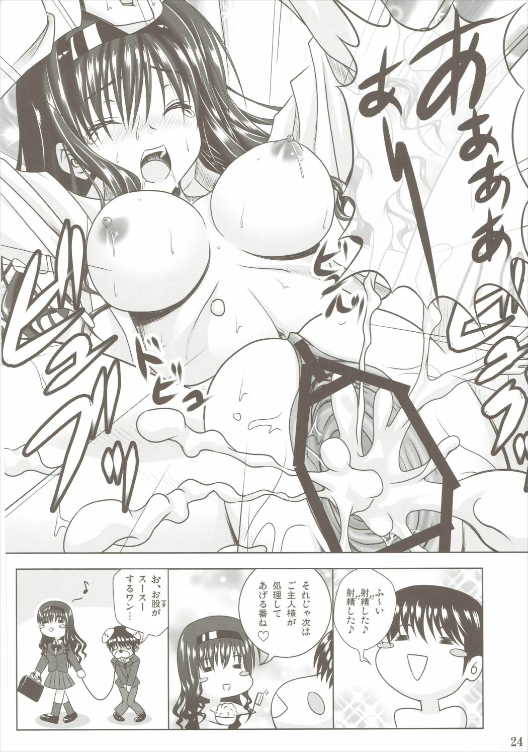Lovery breedet 23ページ