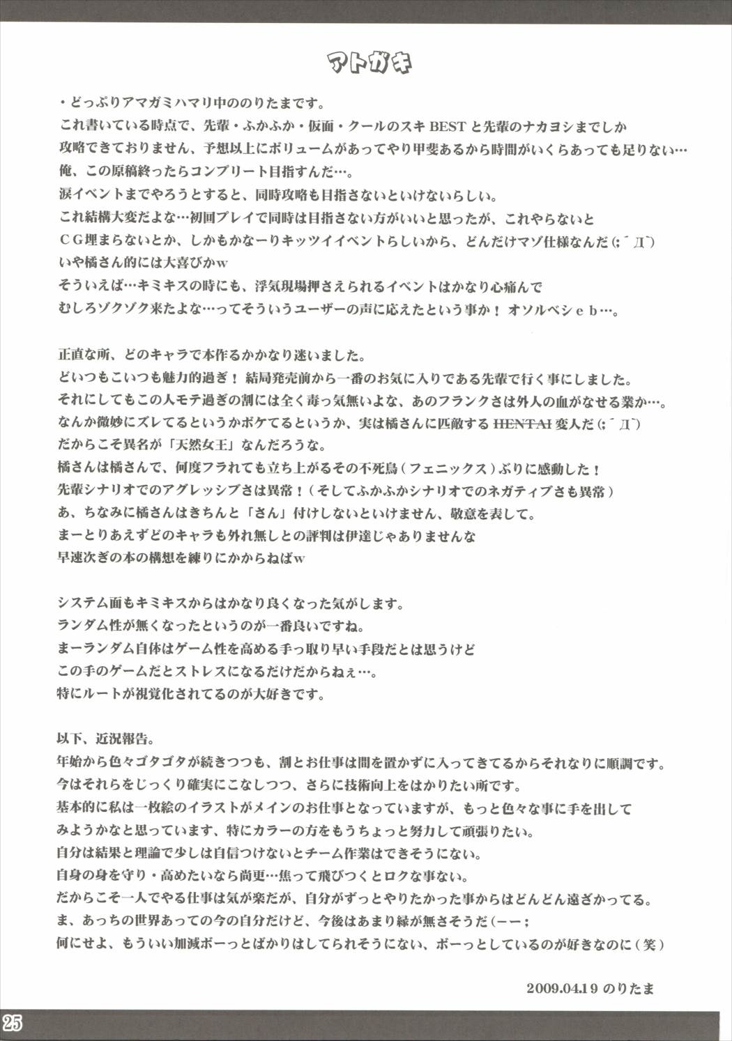 Lovery breedet 24ページ