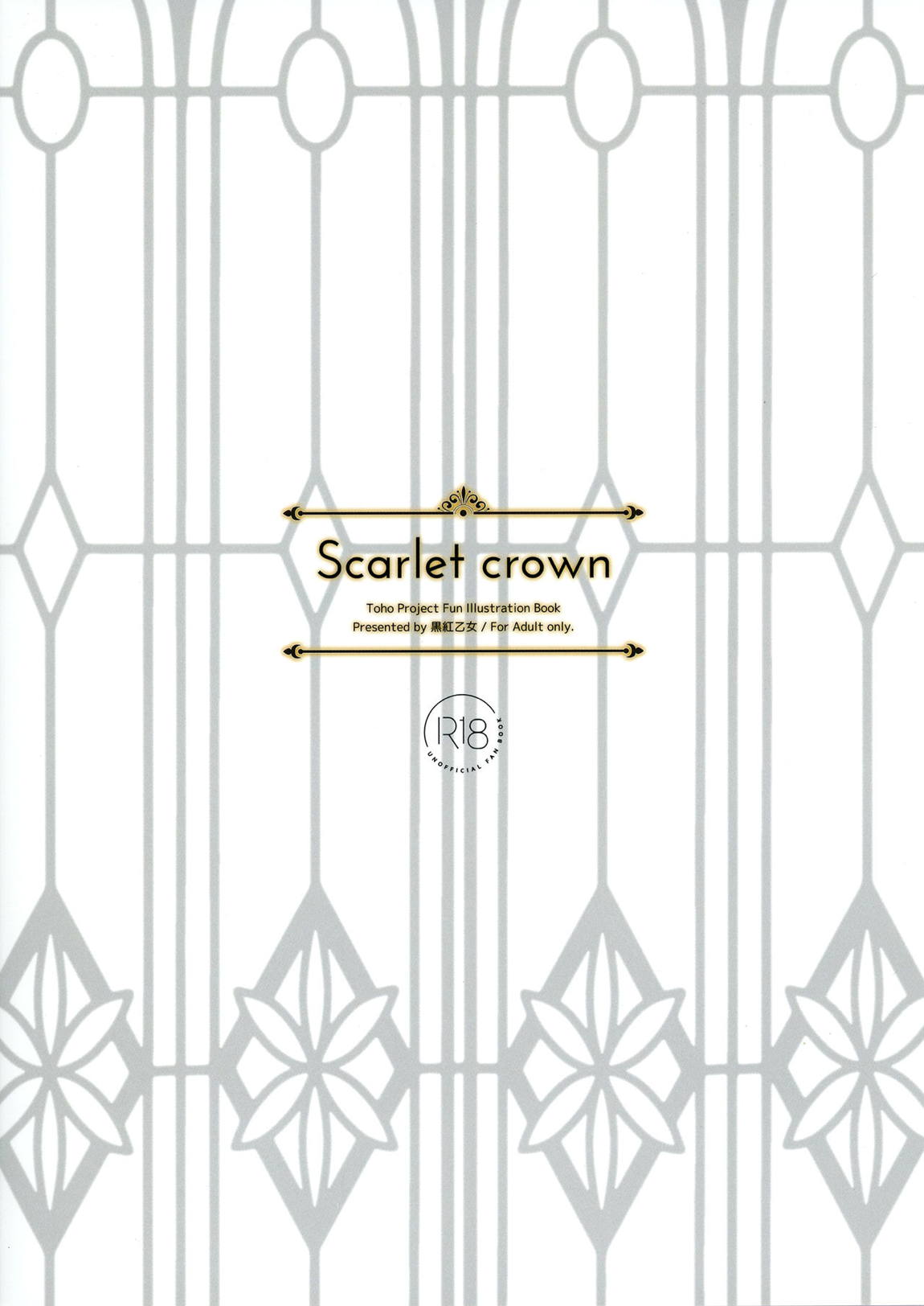 Scarlet crown 17ページ