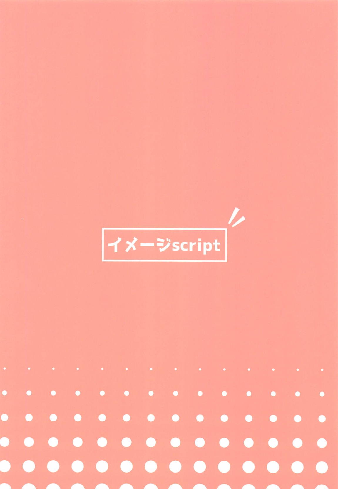 純情発情イズナちゃん 24ページ