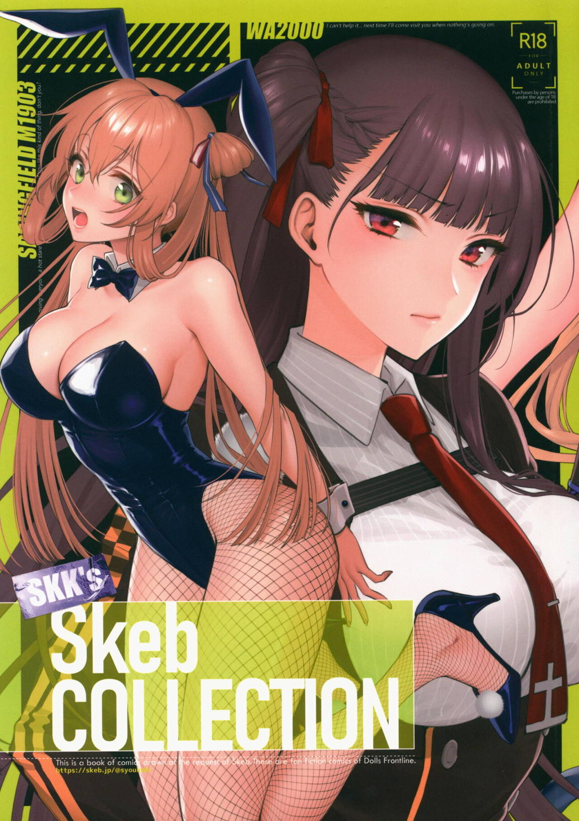 SKK’s Skeb COLLECTION 1ページ