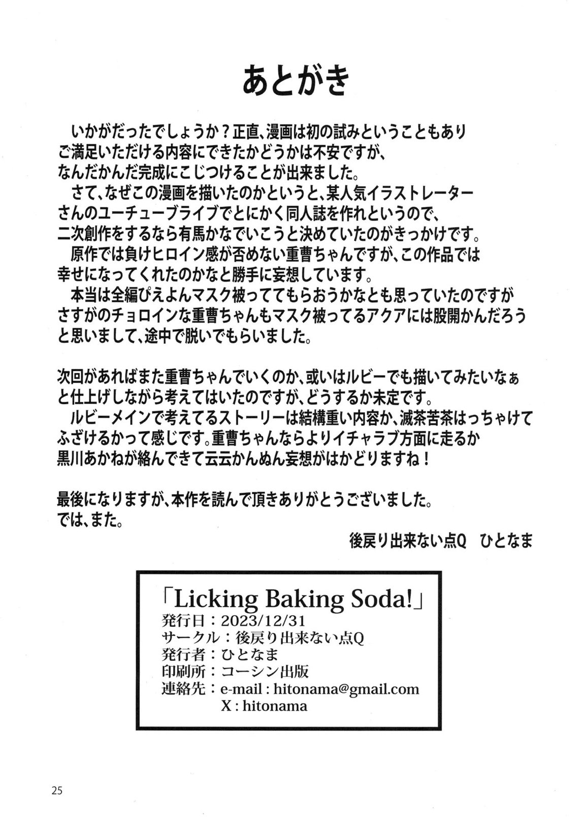 Licking Baking Soda! 24ページ