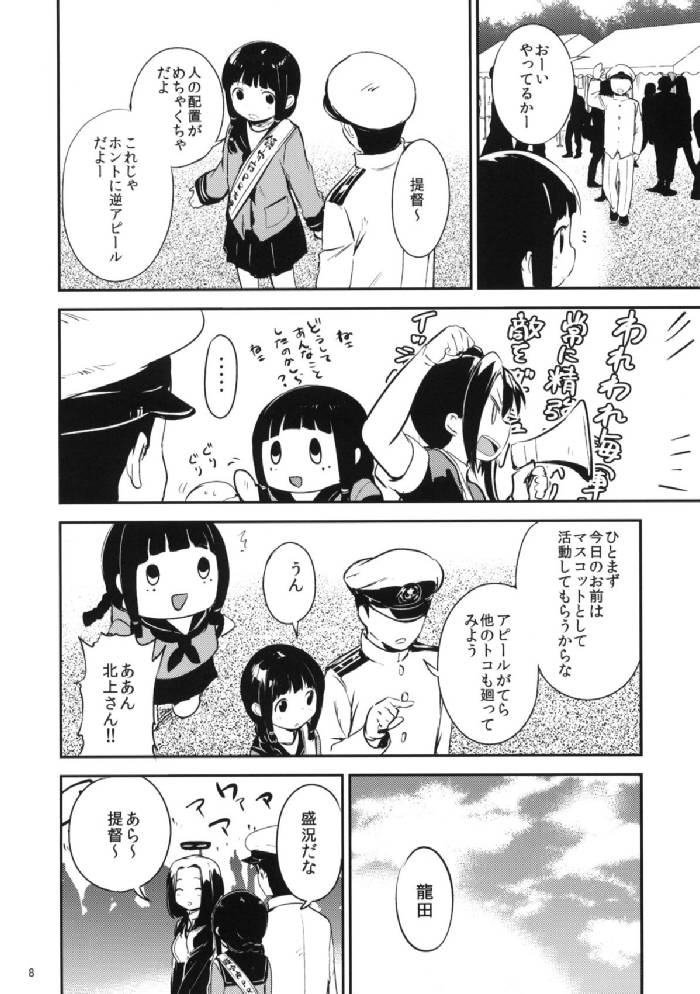 艦ちぇんじゅんが 9ページ