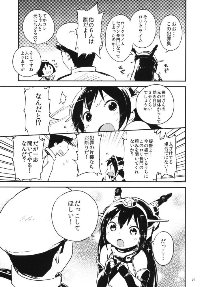 艦ちぇんじゅんが 23ページ