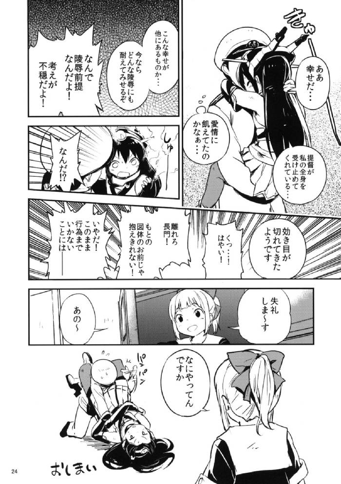 艦ちぇんじゅんが 24ページ