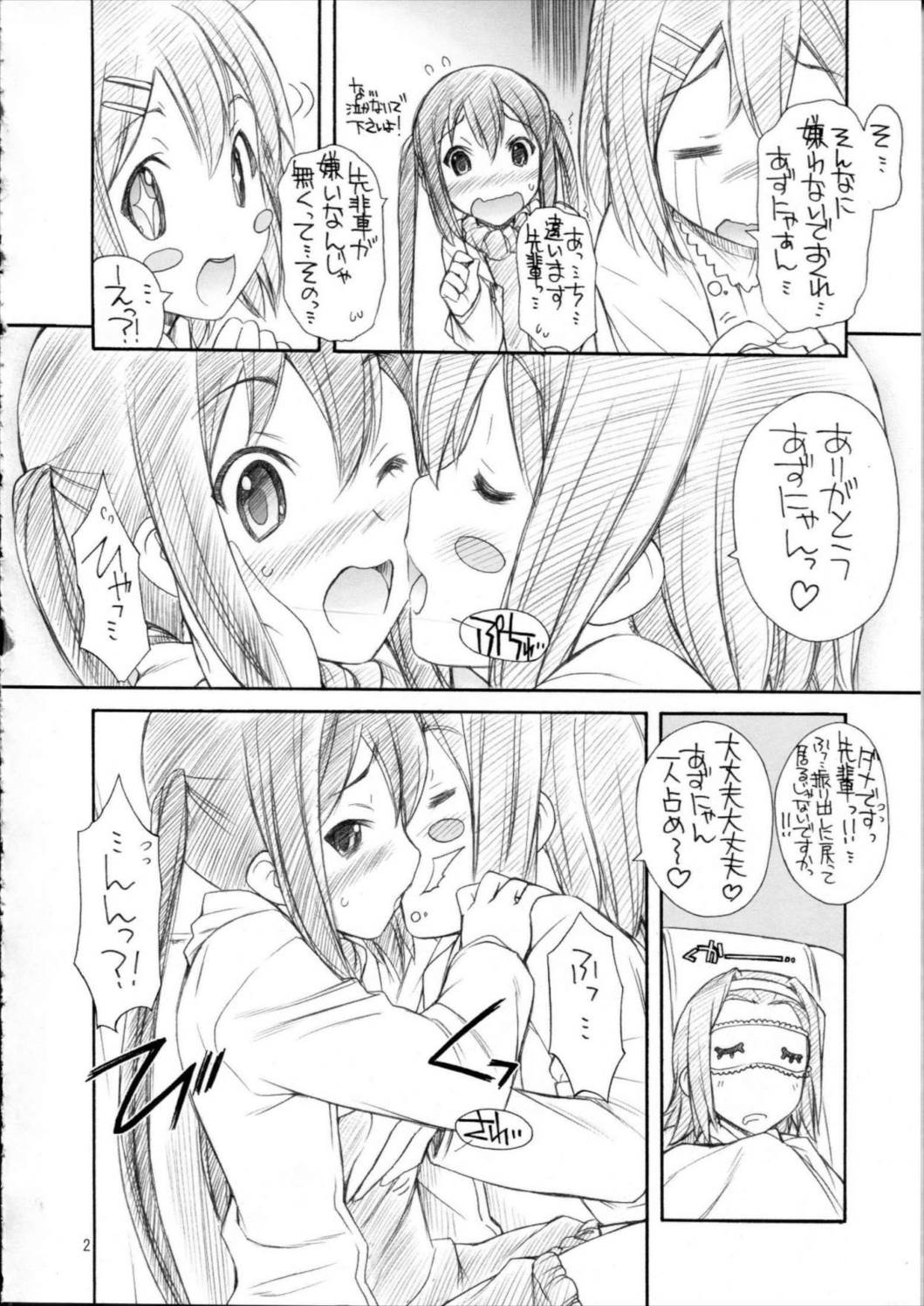 あずにゃんはおかず 3ページ