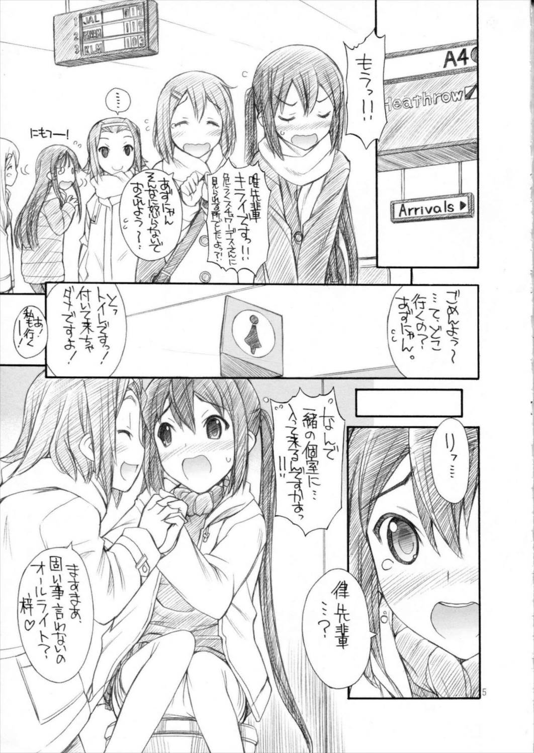 あずにゃんはおかず 6ページ