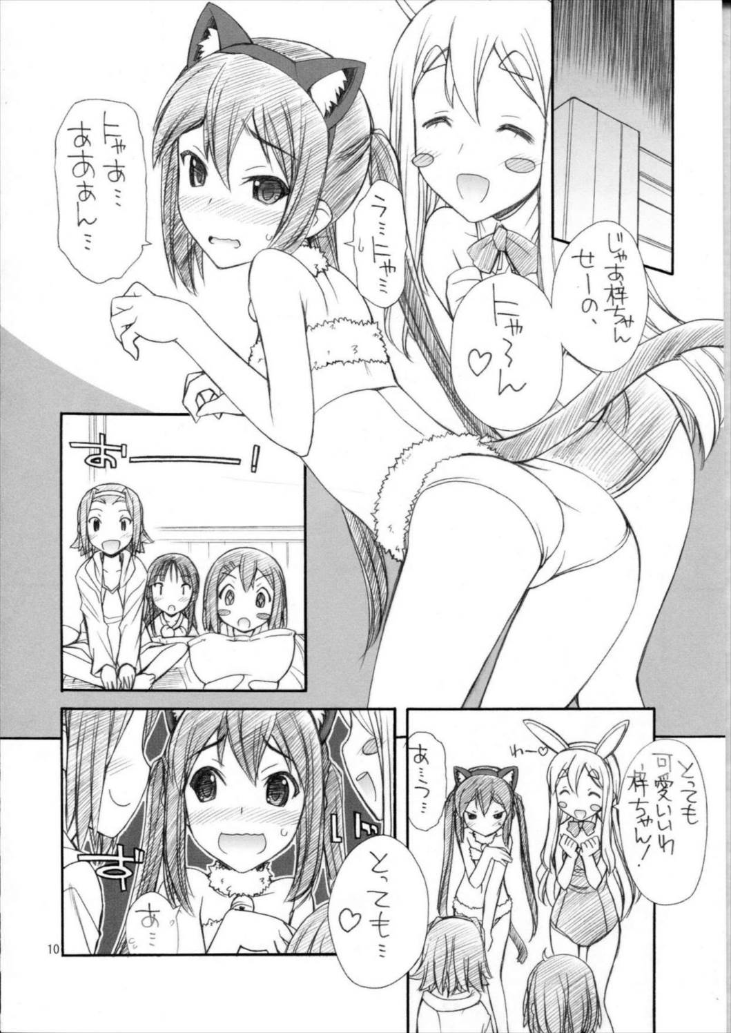 あずにゃんはおかず 11ページ