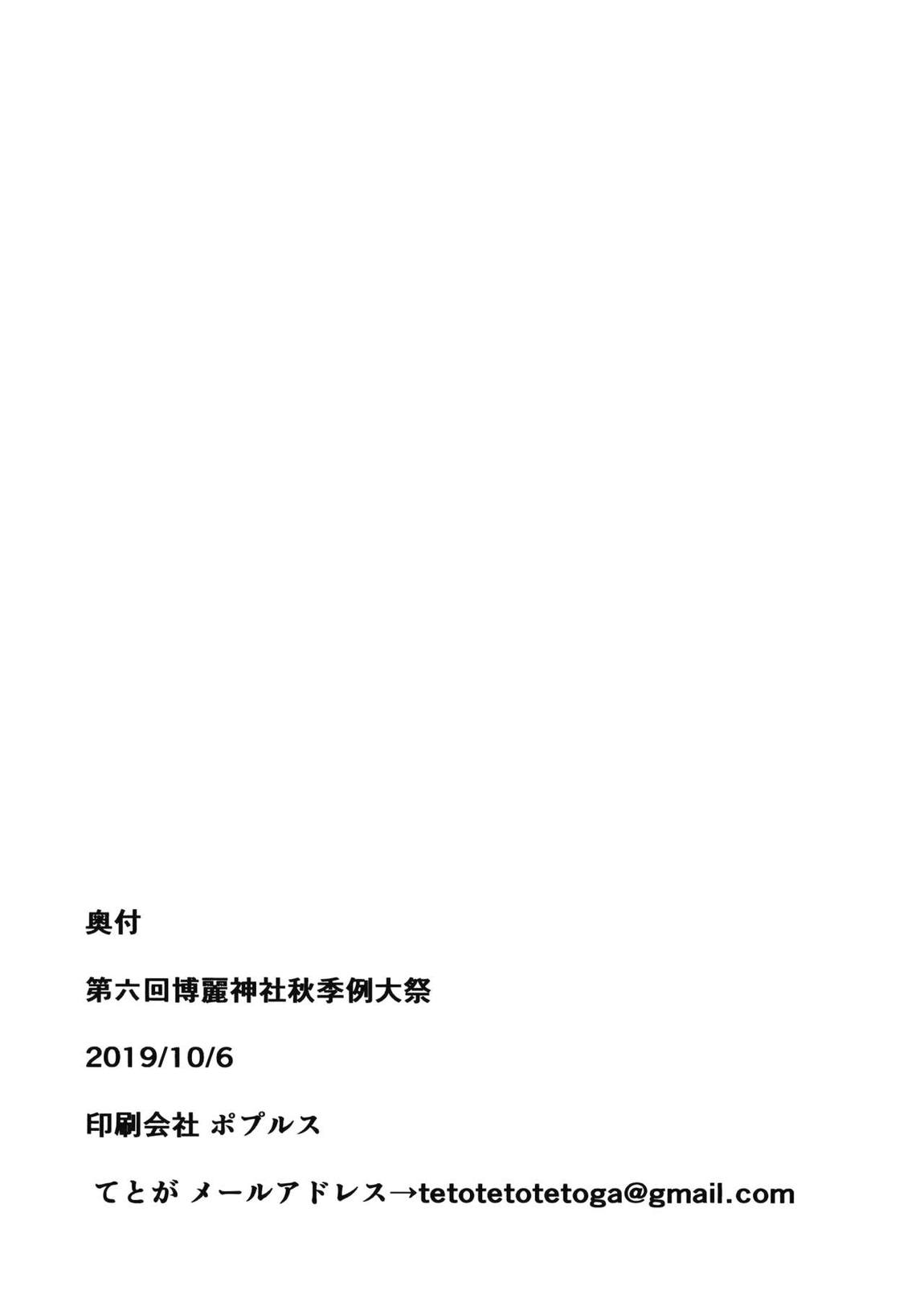 えっちな東○レイヤーさんにご注意をっ! 16ページ