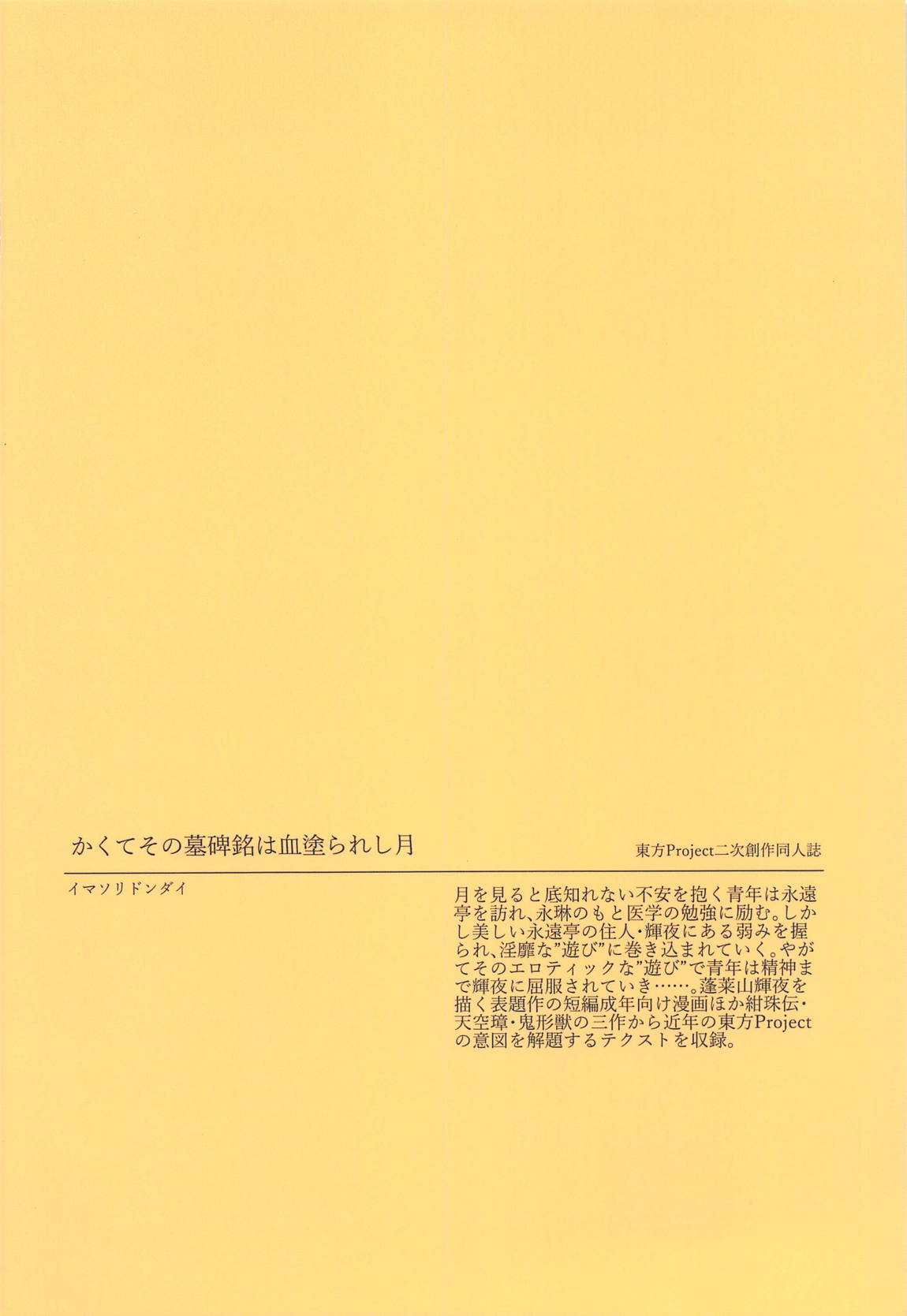 かくてその墓碑銘は血塗られし月 18ページ