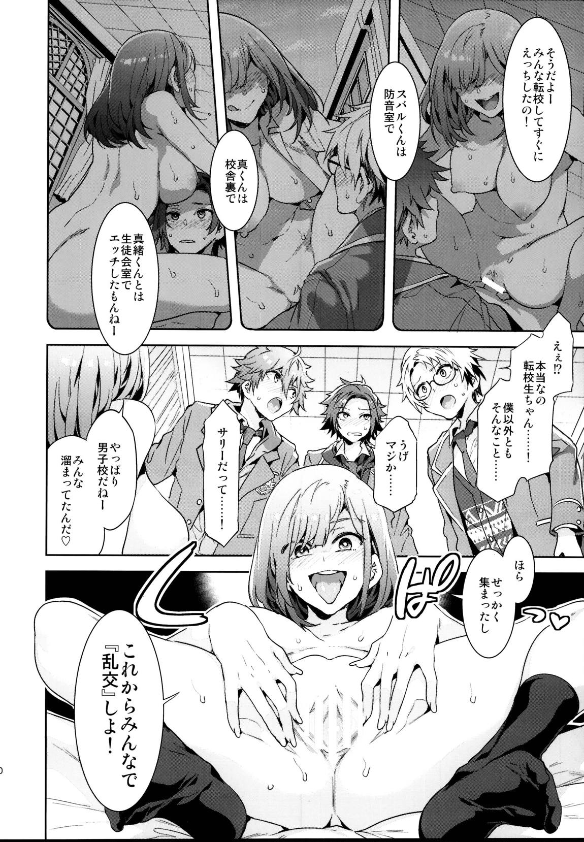 夢ノ咲学院の転校生ちゃんがアイドルの卵を食い荒らしてるって本当ですか！ 9ページ