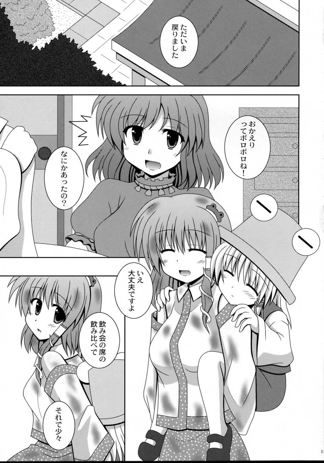 諏訪×すわっ×SUWA！？ 10ページ