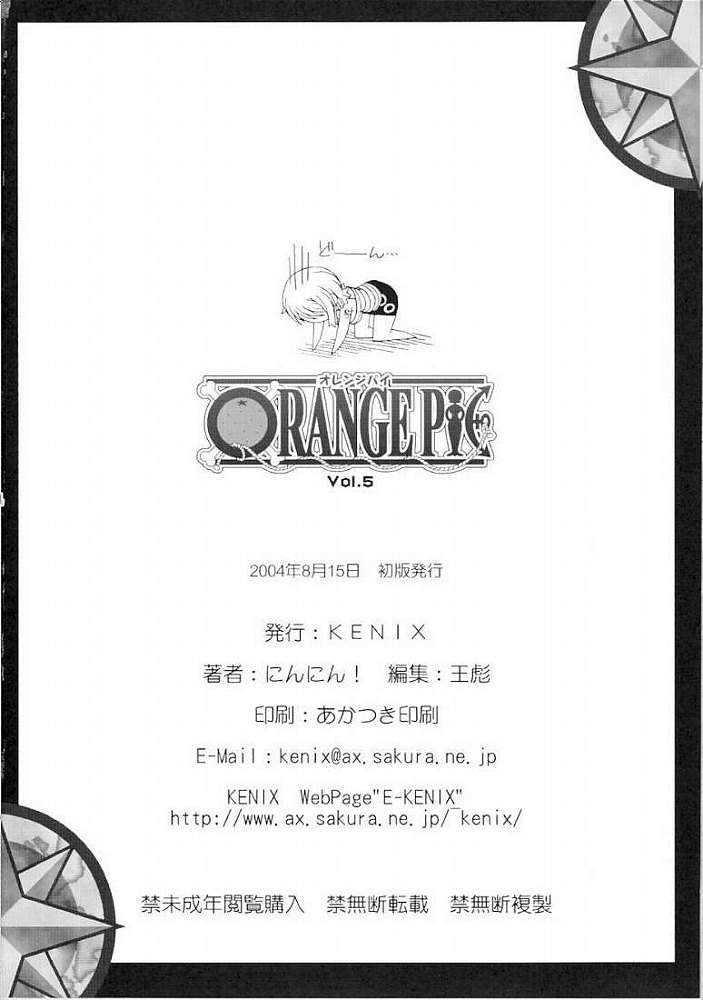 ORANGE PIE vol.5 33ページ