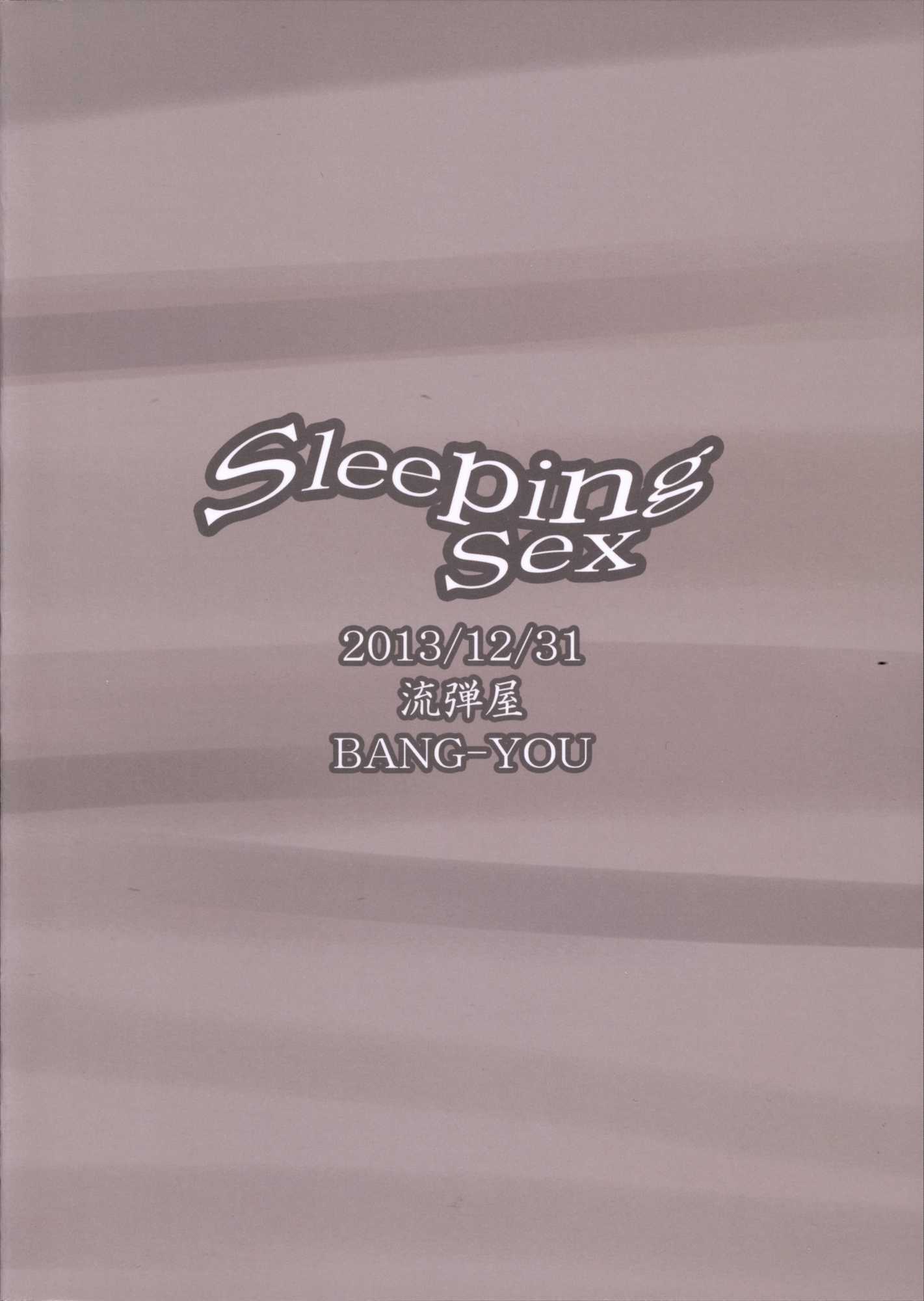 SleepingSex 26ページ