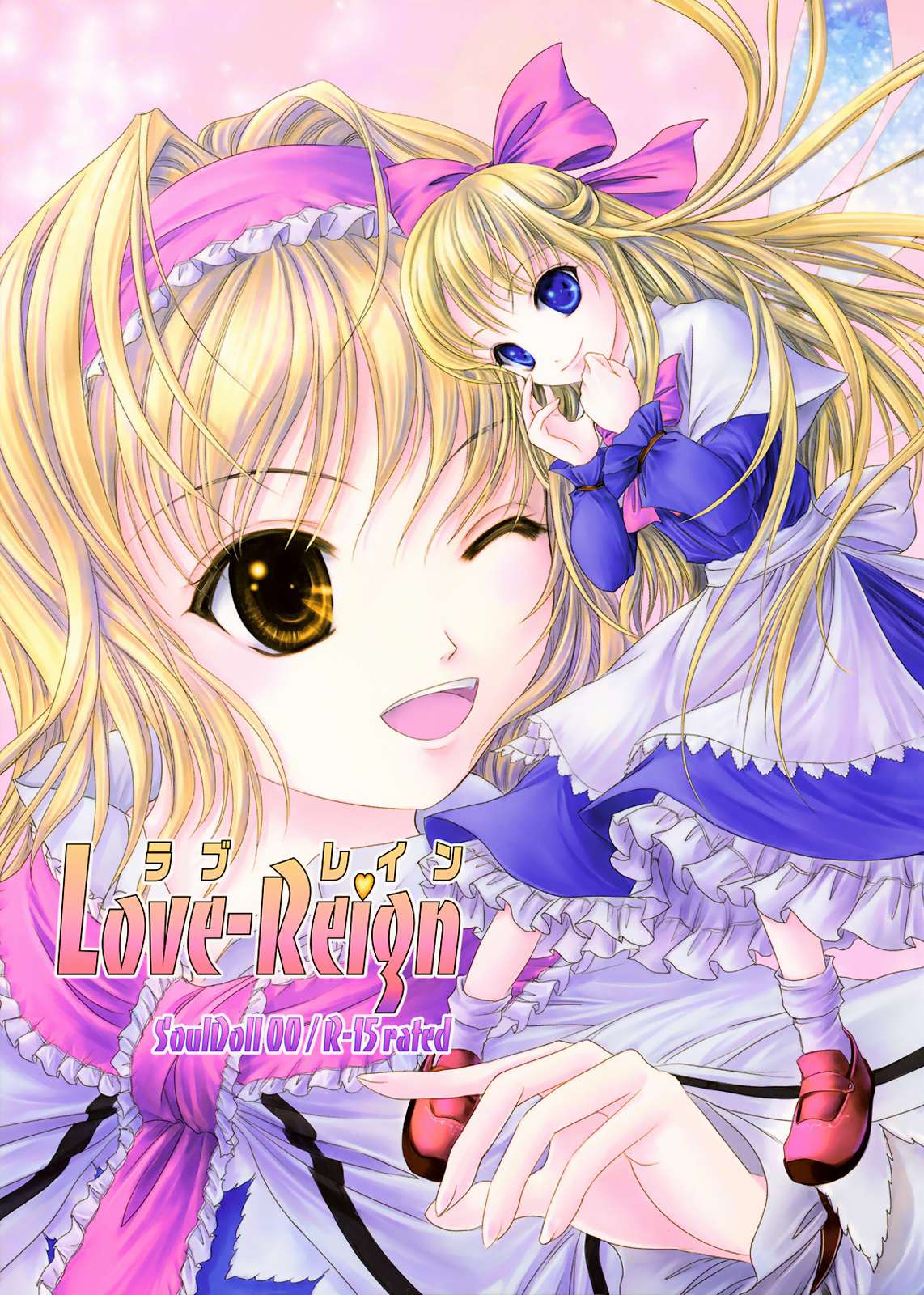 Love-Reign 1ページ