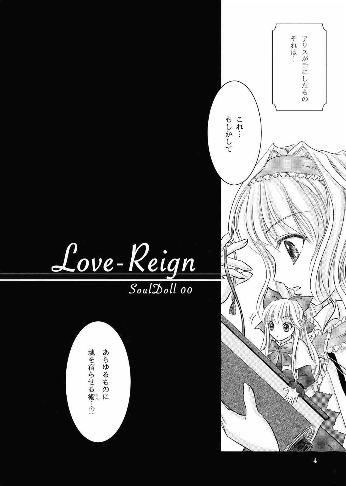 Love-Reign 4ページ