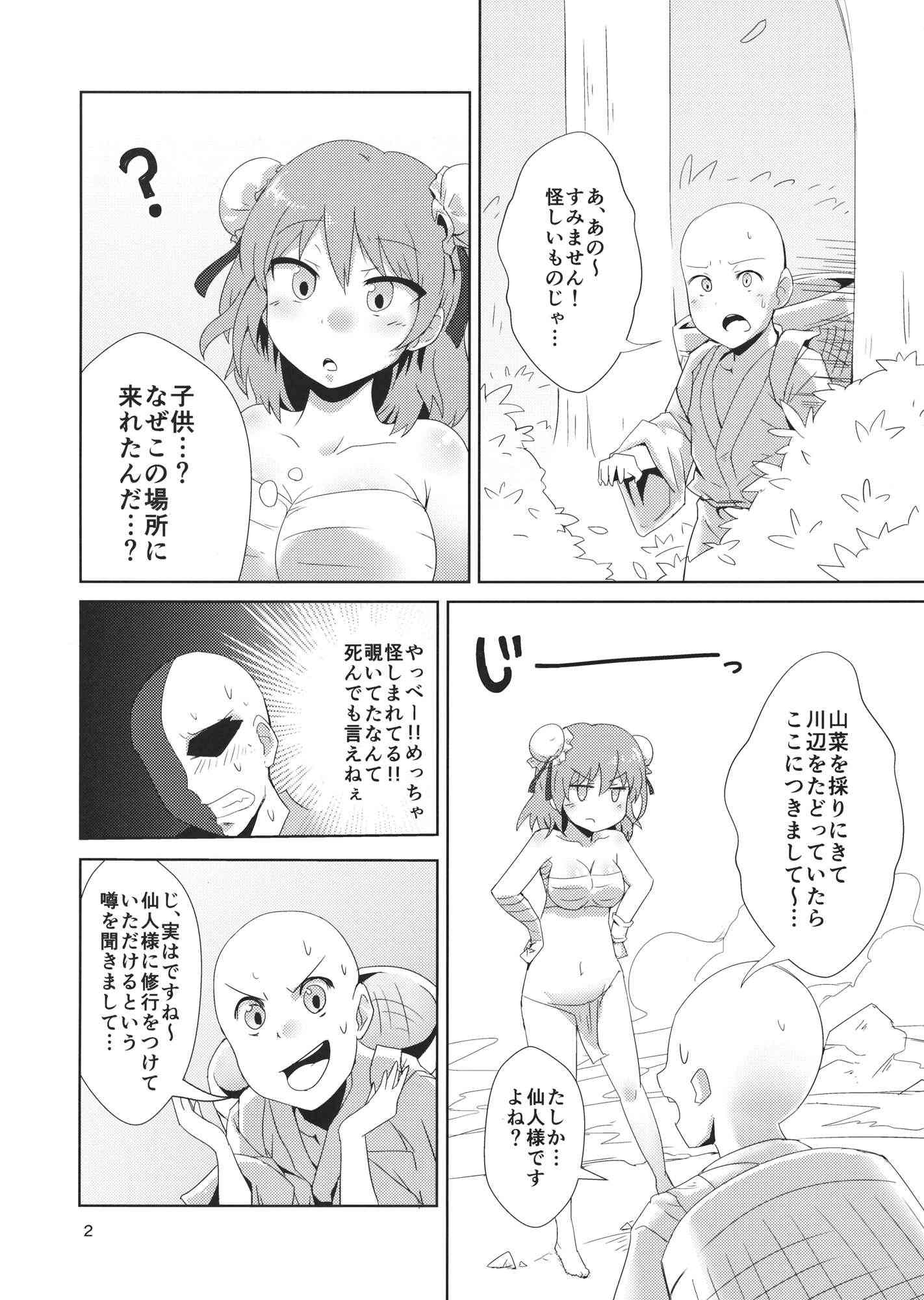 華扇ちゃんと滝行ックス 3ページ