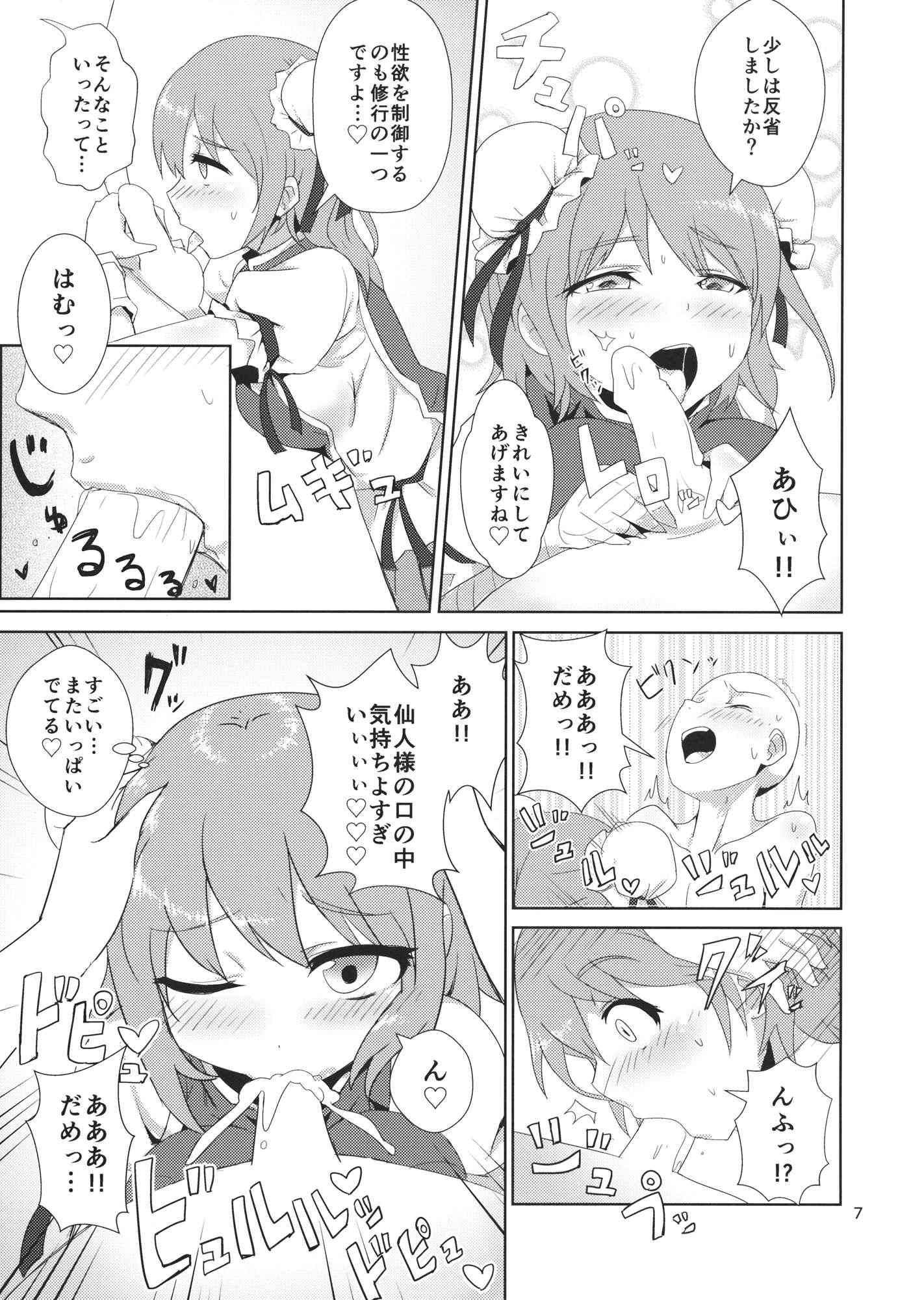 華扇ちゃんと滝行ックス 8ページ