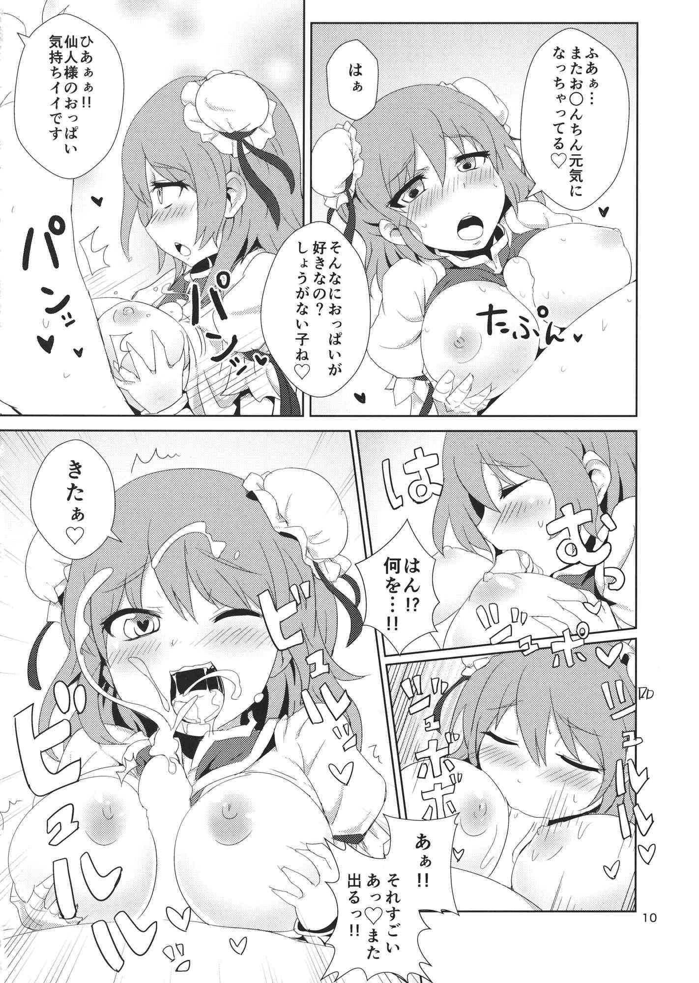 華扇ちゃんと滝行ックス 11ページ