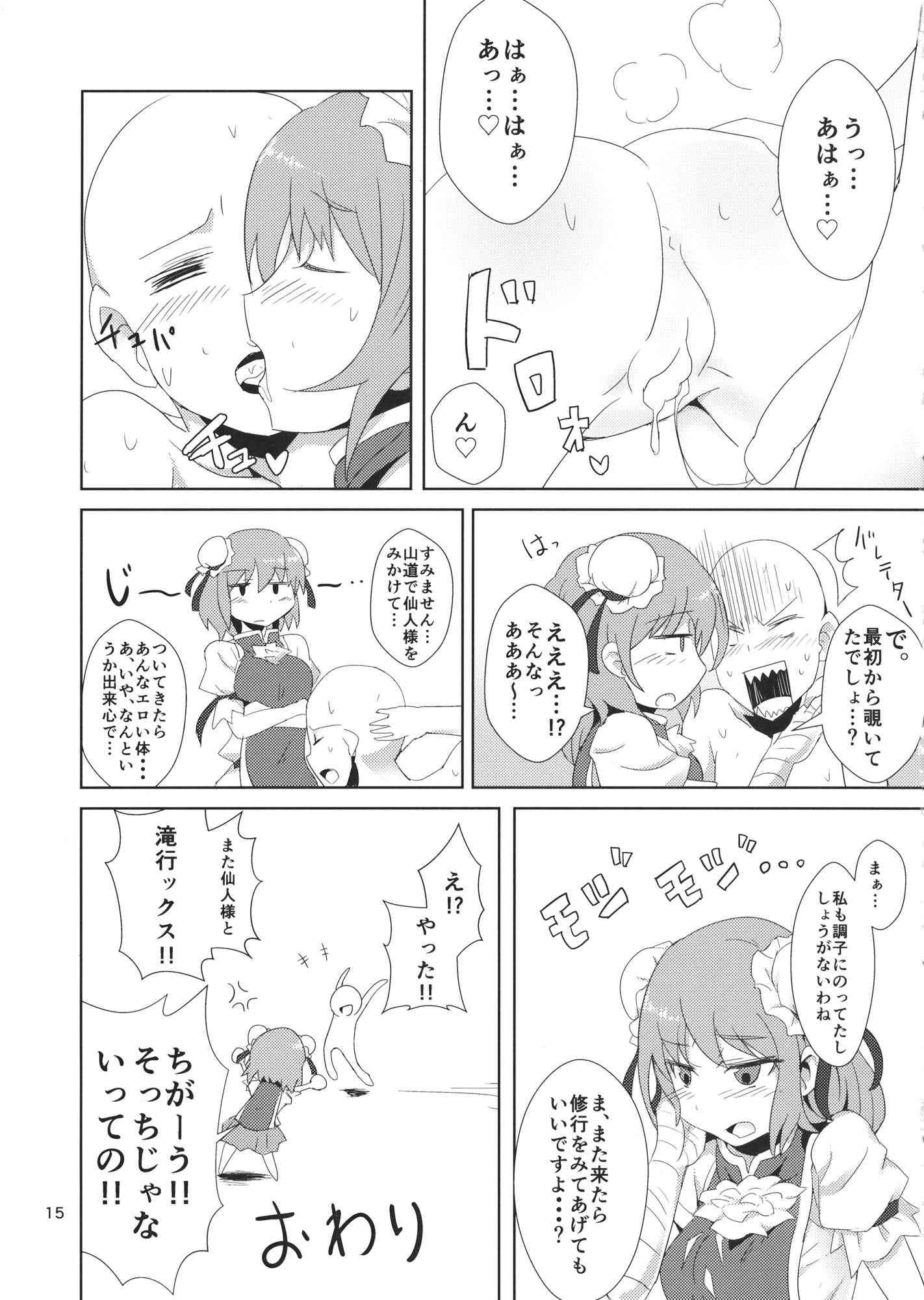 華扇ちゃんと滝行ックス 16ページ