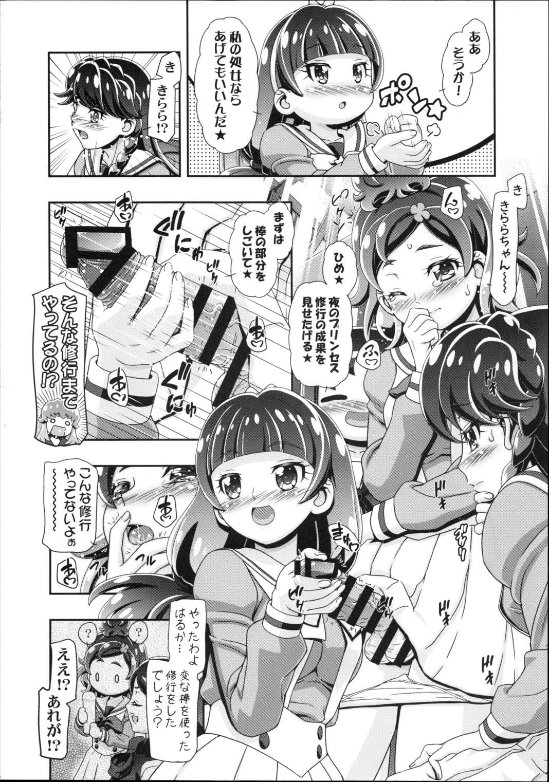 プリンセスぷにキュア 7ページ