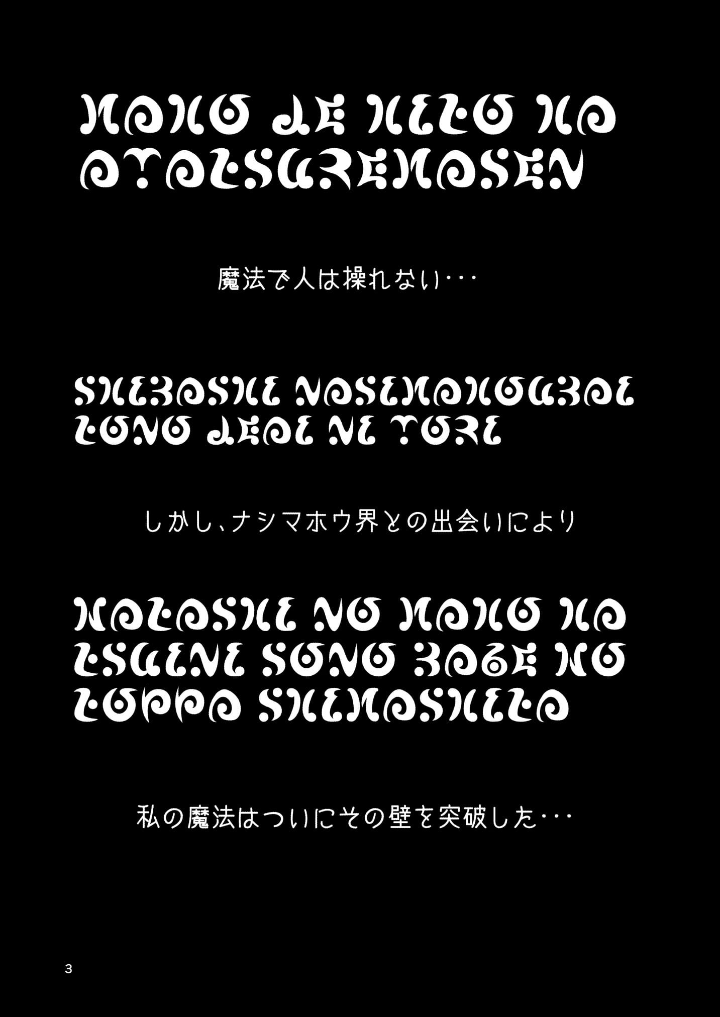 みらいちゃんとあそぼう！MC編 3ページ