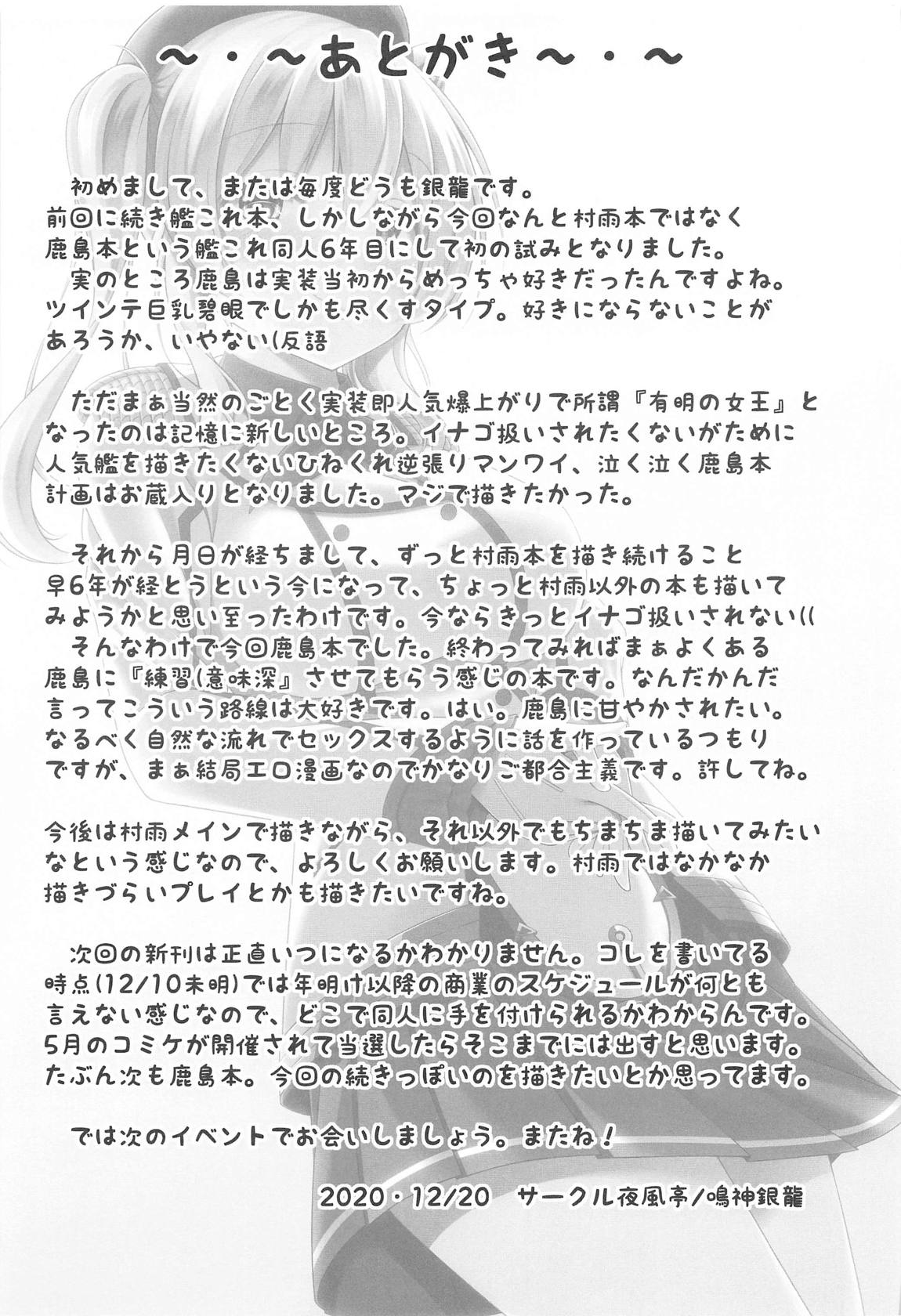 鹿島さんに優しく筆下ろしされる本 24ページ