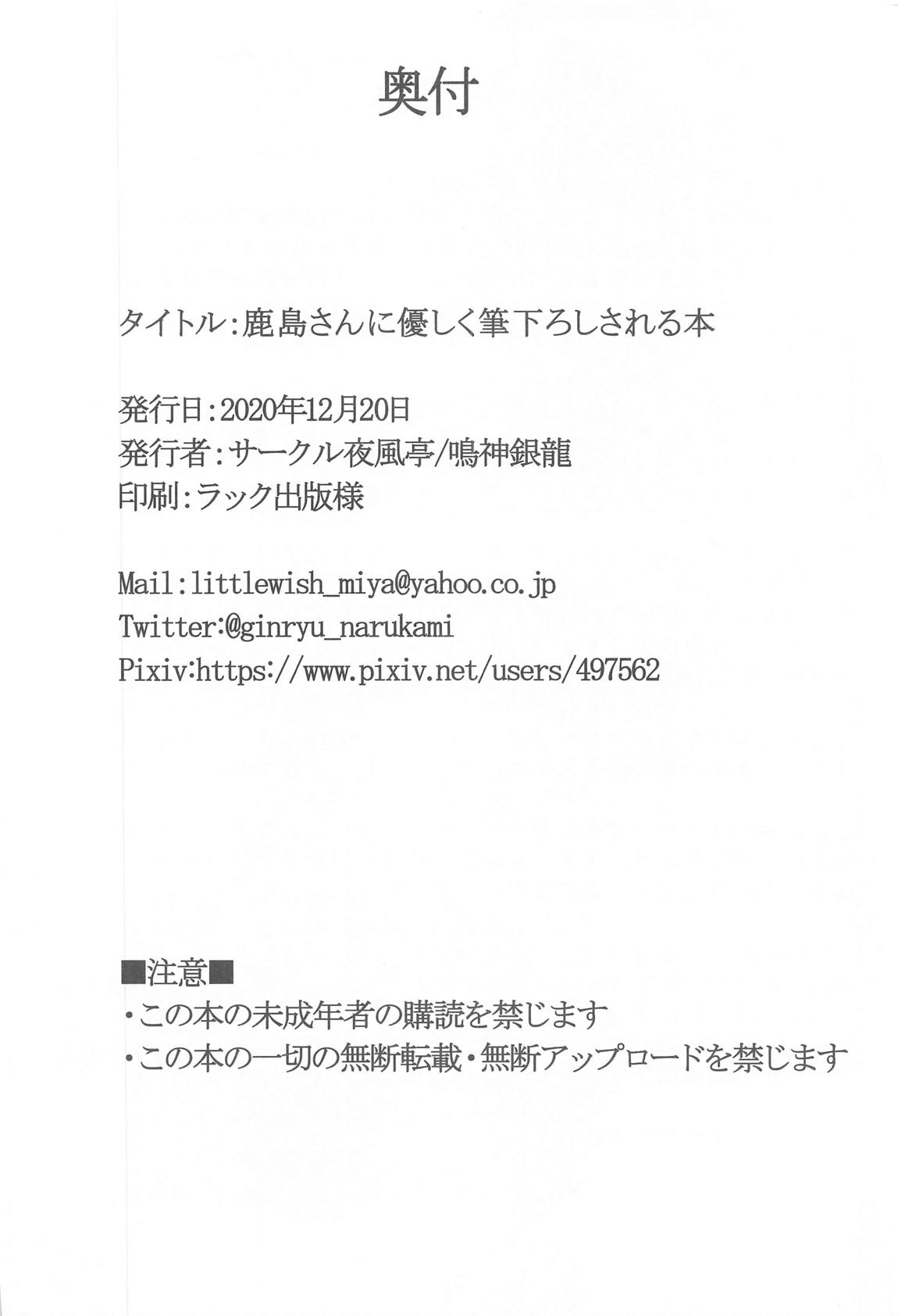 鹿島さんに優しく筆下ろしされる本 25ページ