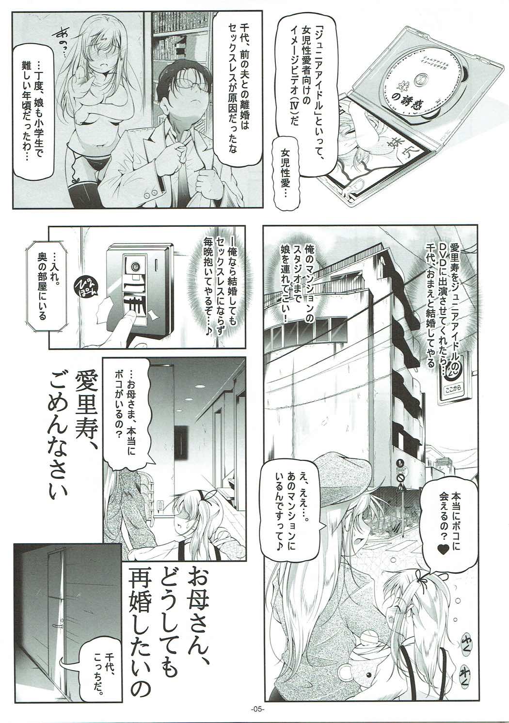 愛里寿・オナホ化開発撮影 6ページ
