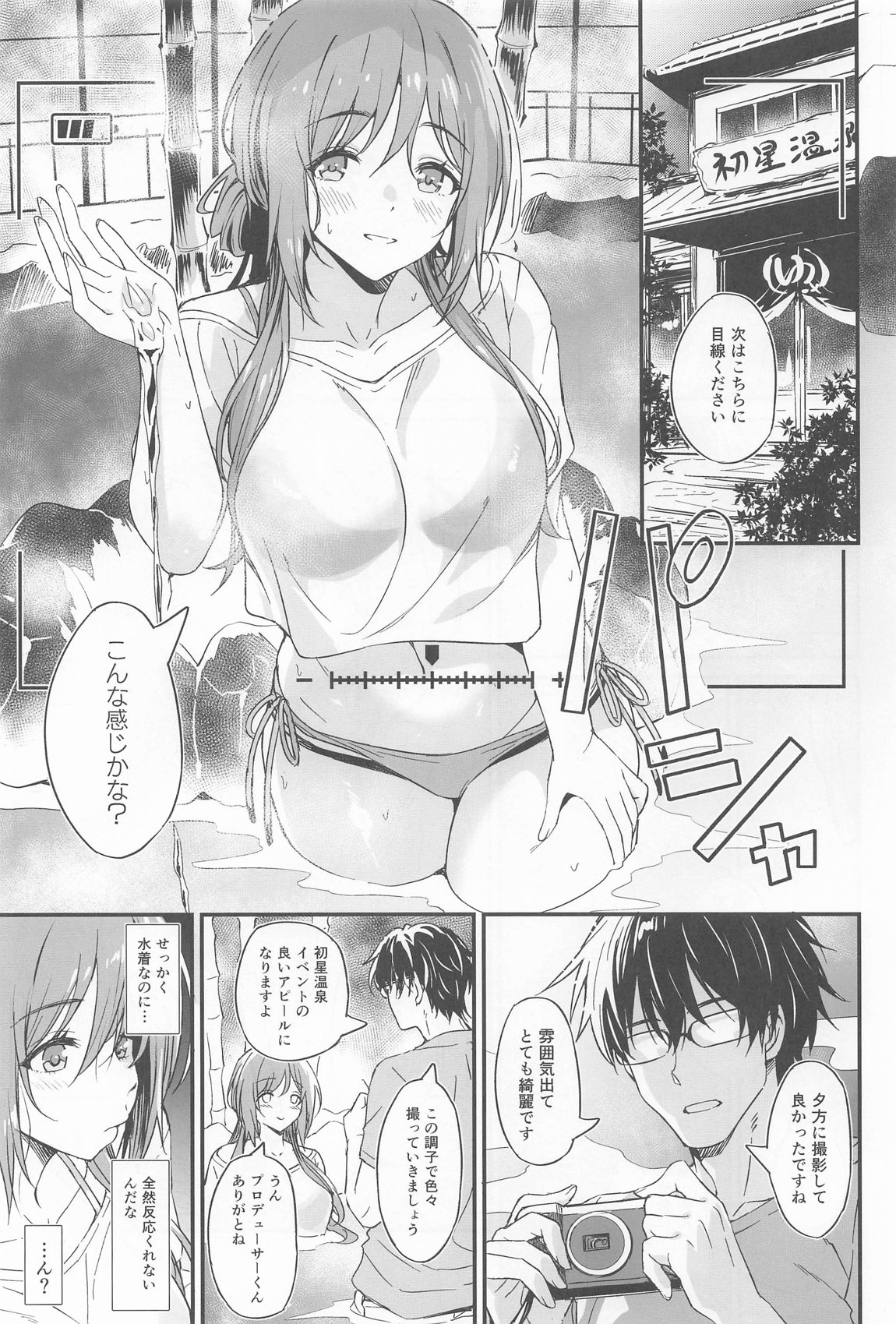 温泉エッチは莉波お姉ちゃんに任せなさい! 2ページ