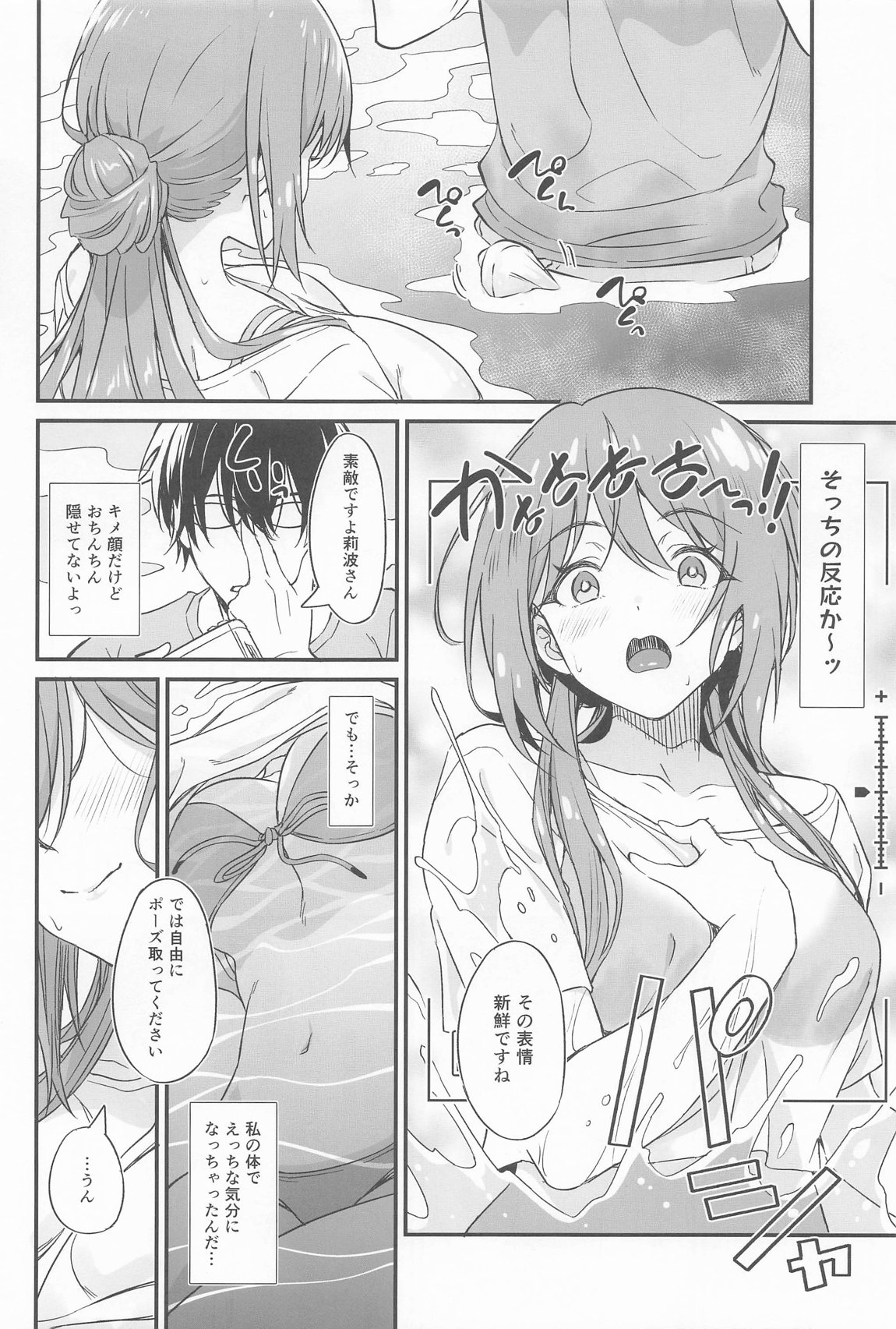 温泉エッチは莉波お姉ちゃんに任せなさい! 3ページ