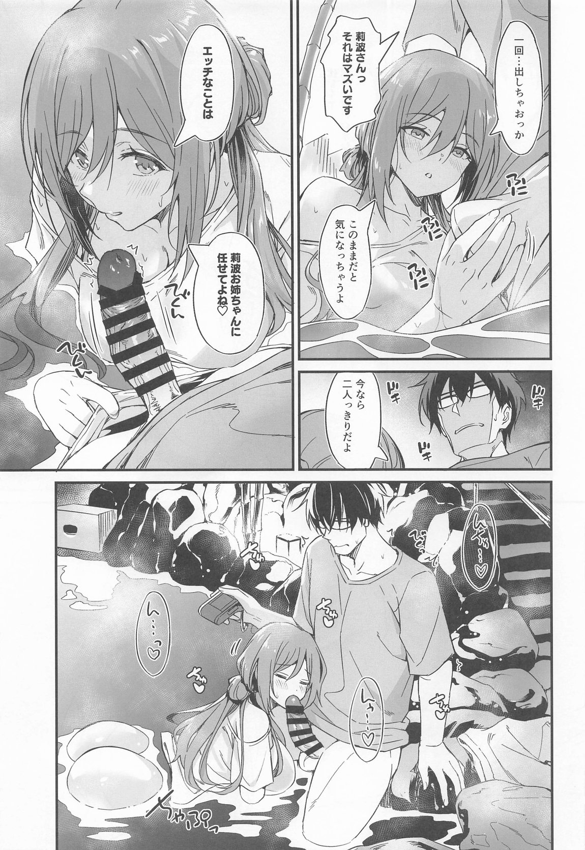 温泉エッチは莉波お姉ちゃんに任せなさい! 6ページ