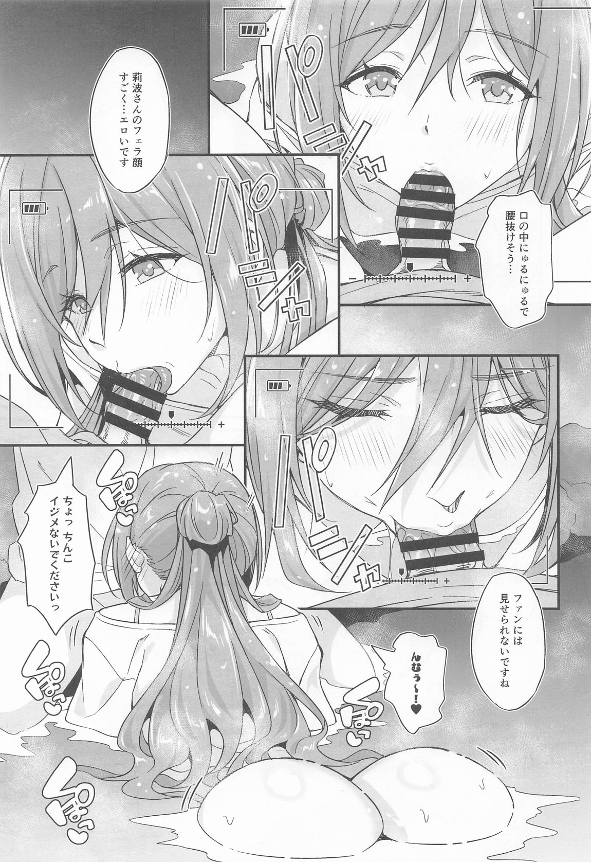 温泉エッチは莉波お姉ちゃんに任せなさい! 8ページ