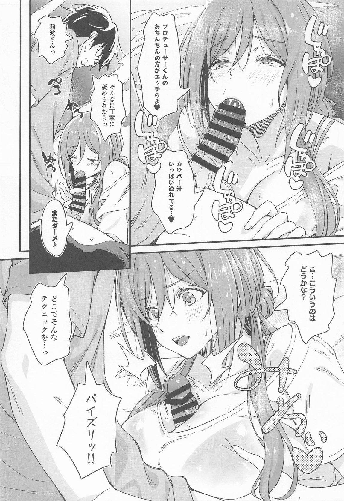 温泉エッチは莉波お姉ちゃんに任せなさい! 9ページ