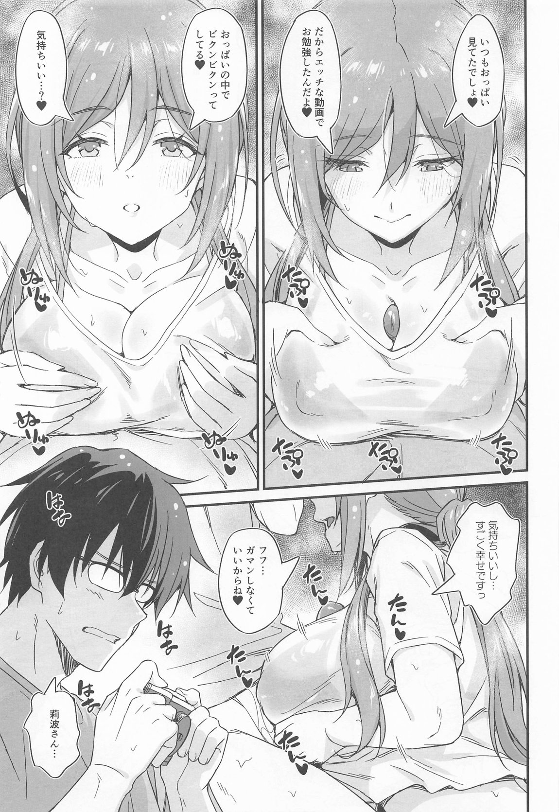 温泉エッチは莉波お姉ちゃんに任せなさい! 10ページ