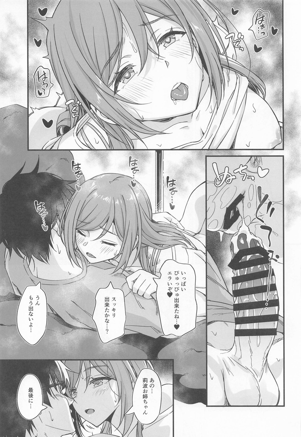 温泉エッチは莉波お姉ちゃんに任せなさい! 26ページ