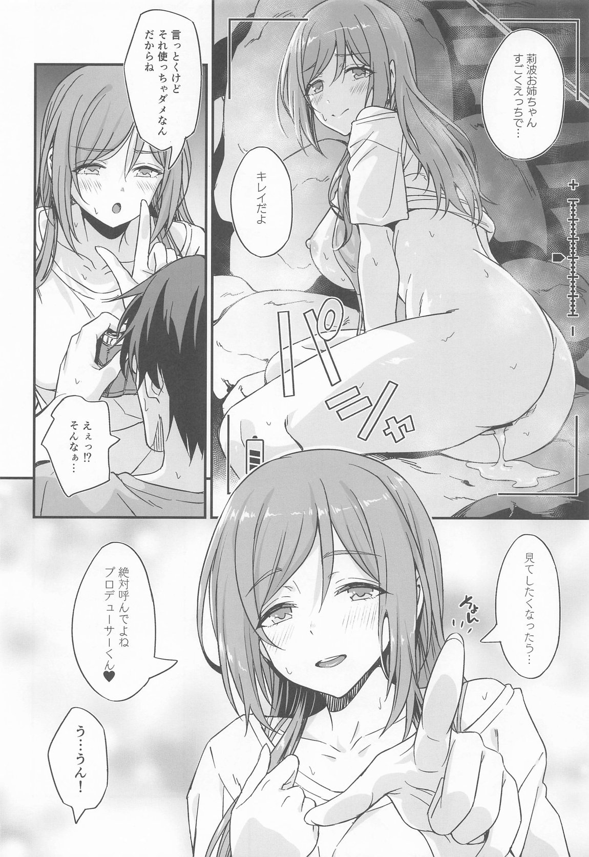 温泉エッチは莉波お姉ちゃんに任せなさい! 27ページ