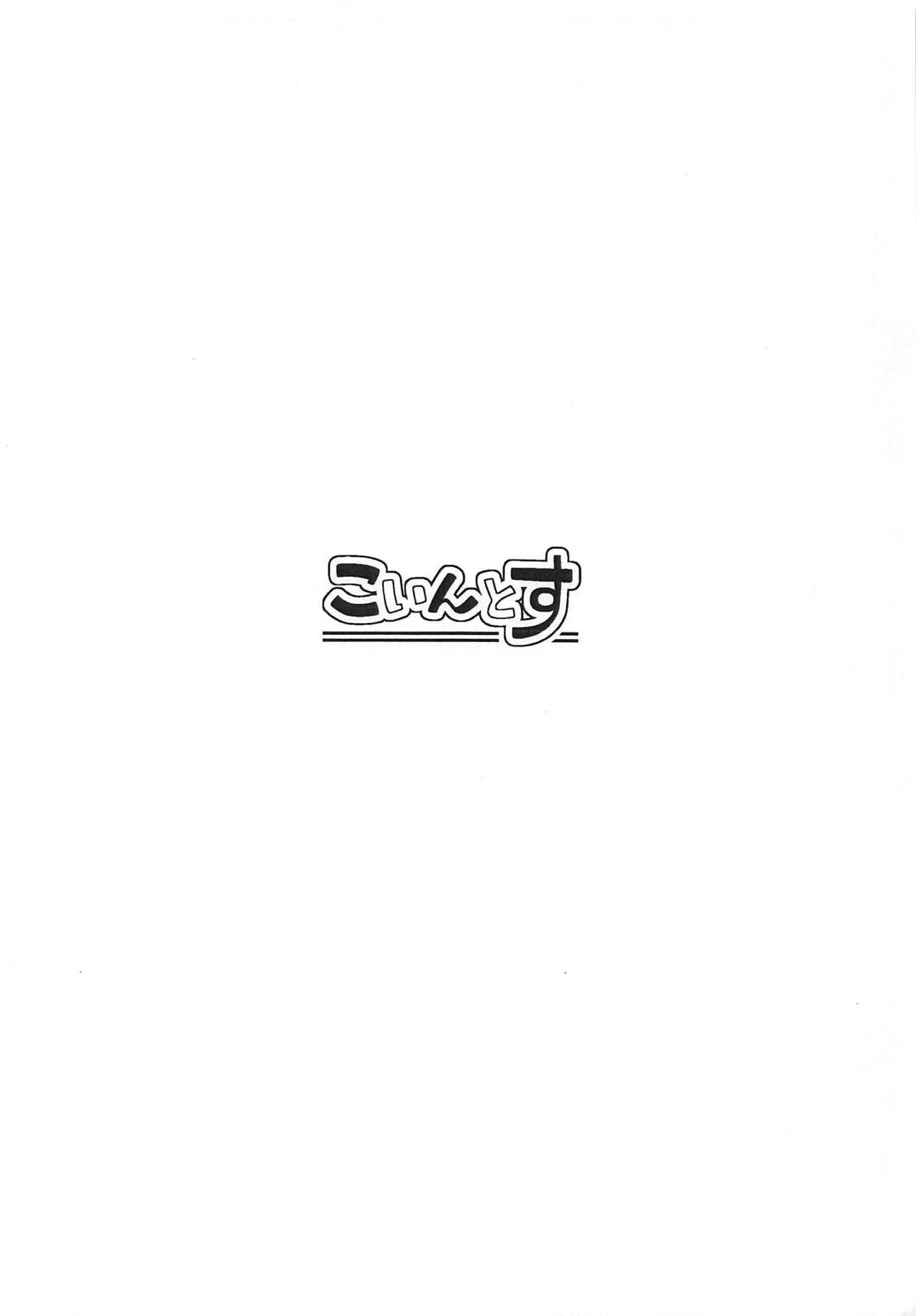 ボクとマスターの休日せっくす 31ページ