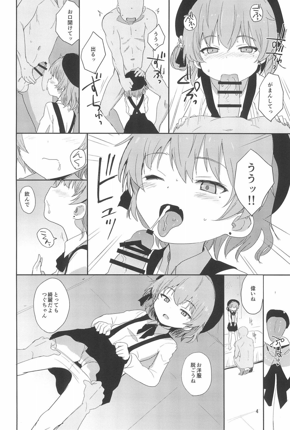 つぐちゃんかわいそう日記 3ページ