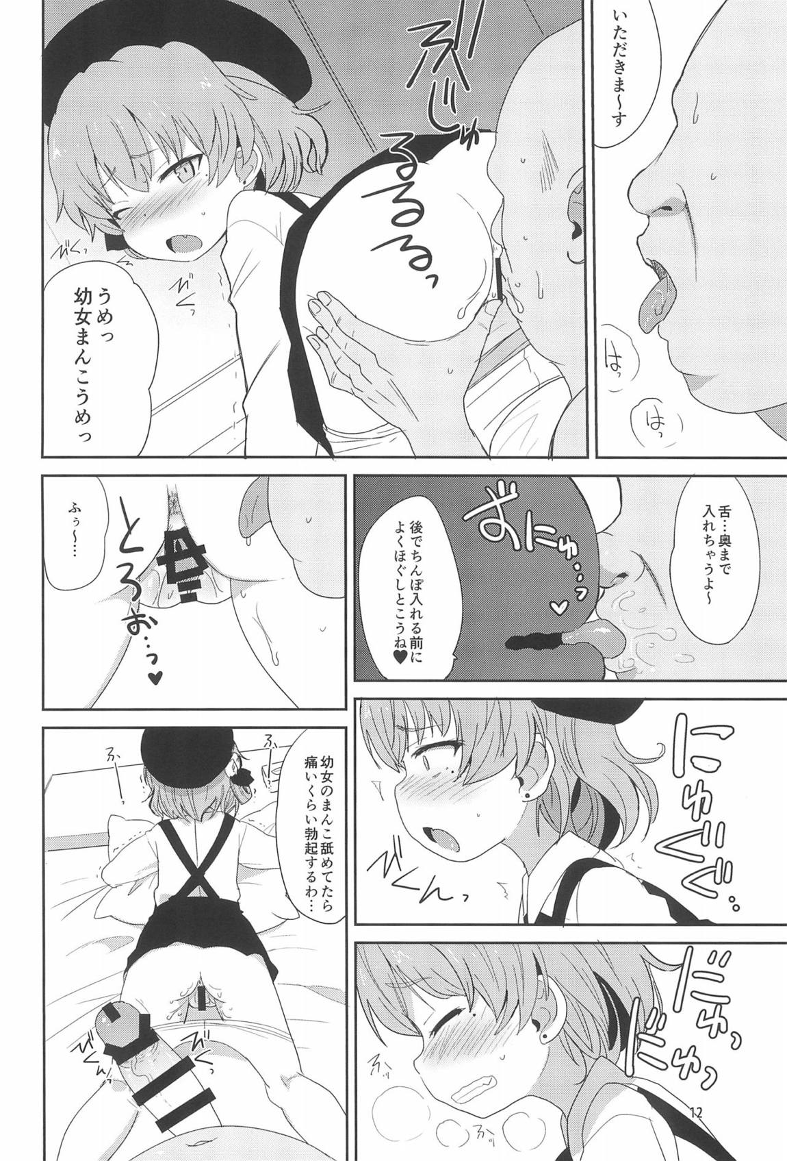 つぐちゃんかわいそう日記 11ページ