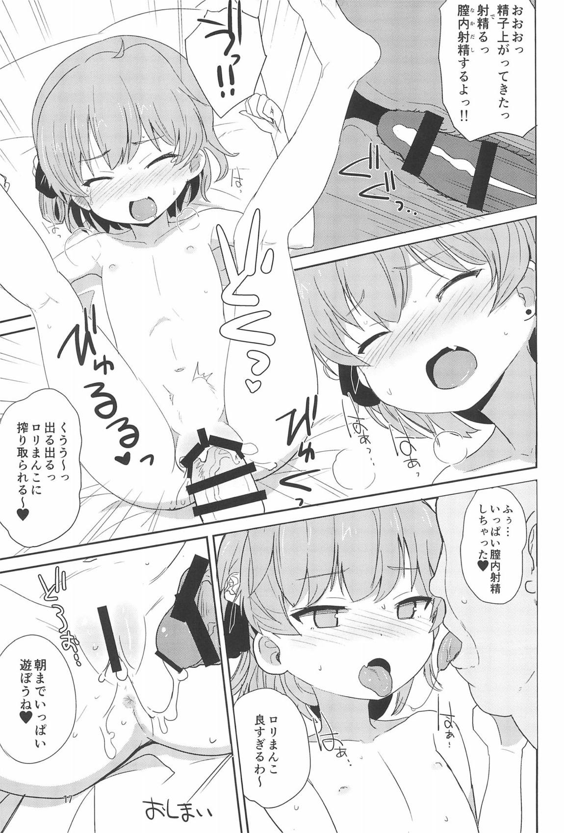 つぐちゃんかわいそう日記 16ページ