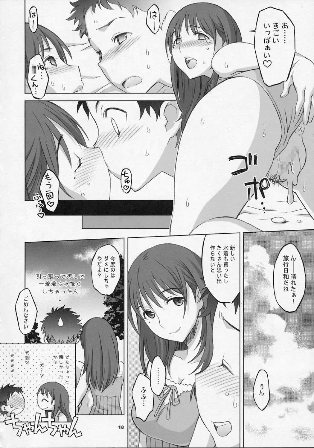 NeNe＋plus2 17ページ