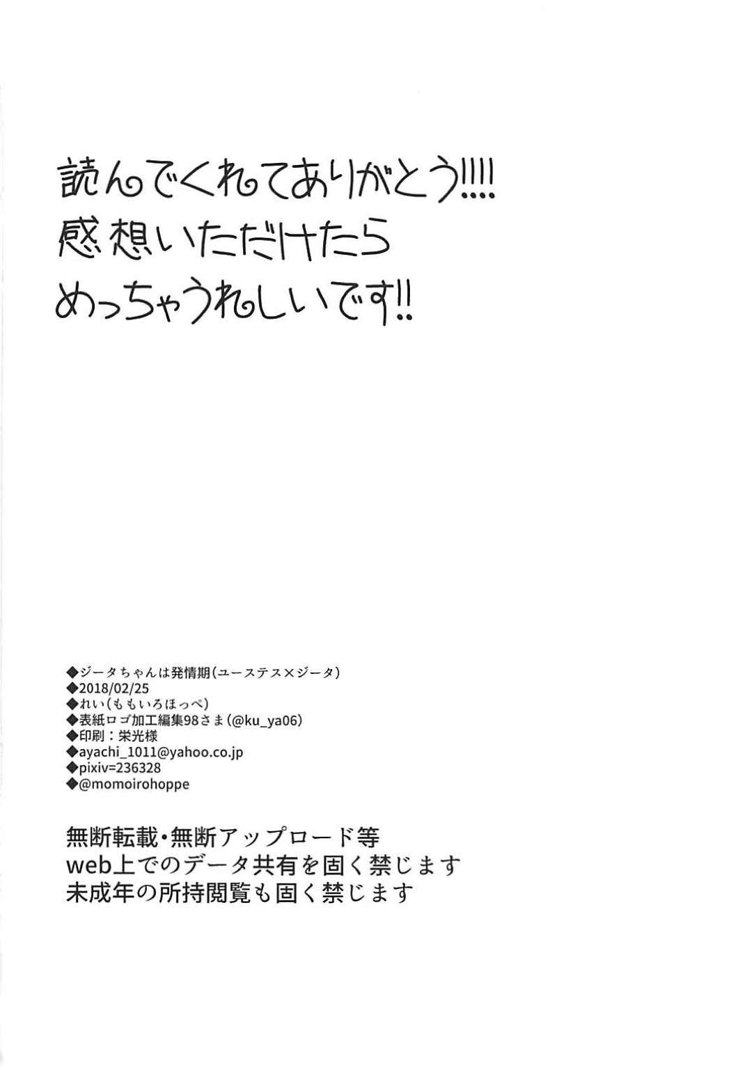 ジータちゃんは発情期 29ページ