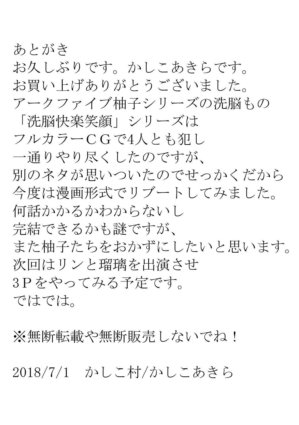 洗脳快楽笑顔 セレナと洗脳SEXしつつ感覚共有で柚子を快楽堕ちにする編 23ページ