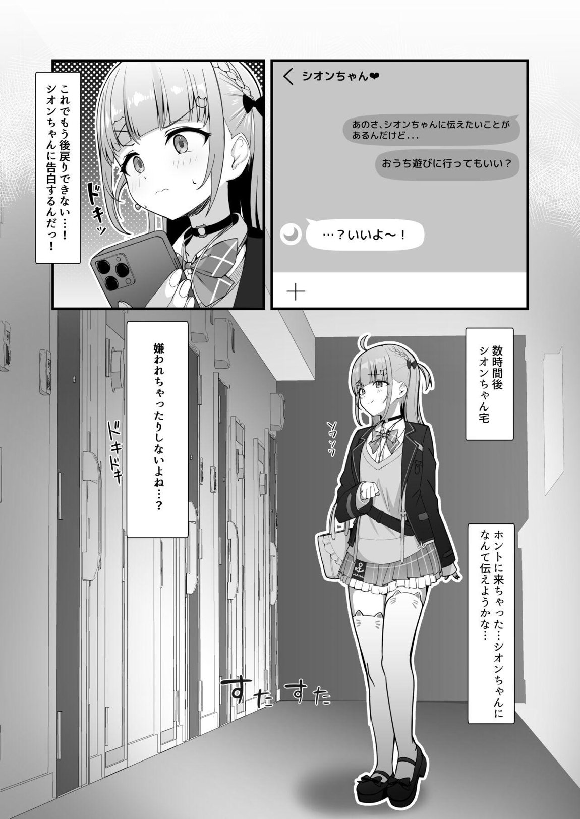 あてぃし、シオンちゃんのことすきすぎっ♥ 2ページ
