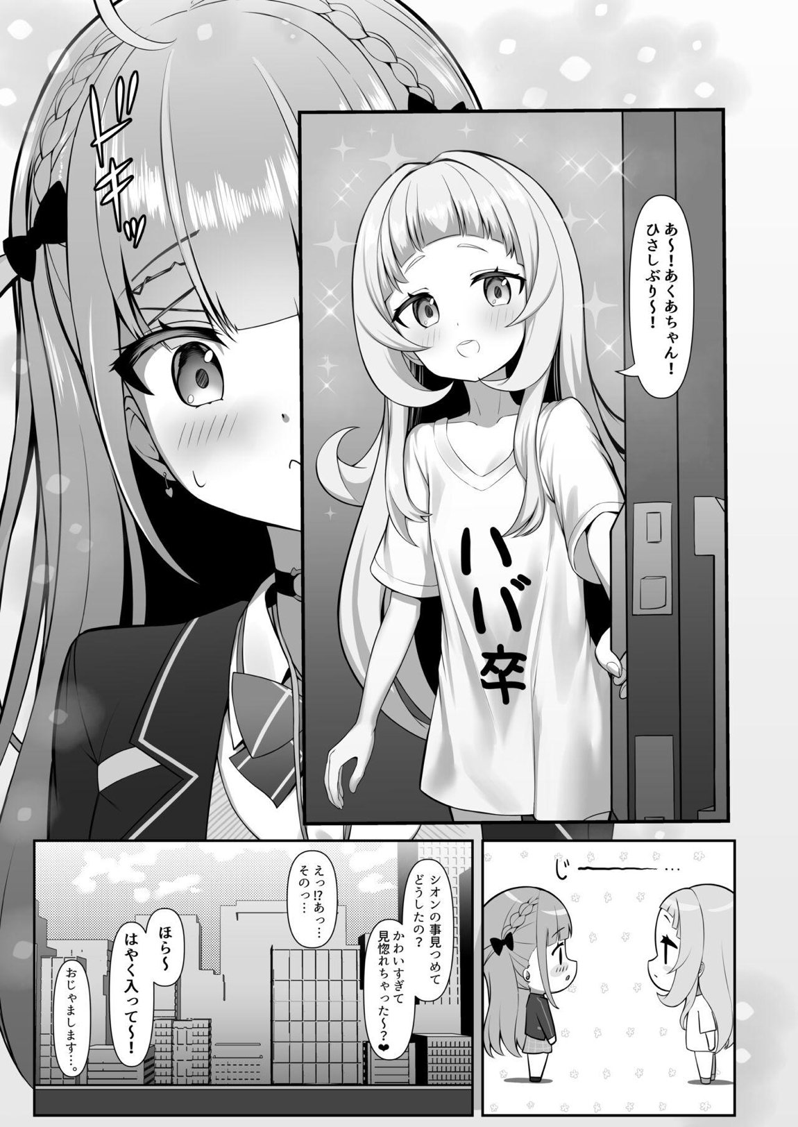 あてぃし、シオンちゃんのことすきすぎっ♥ 4ページ