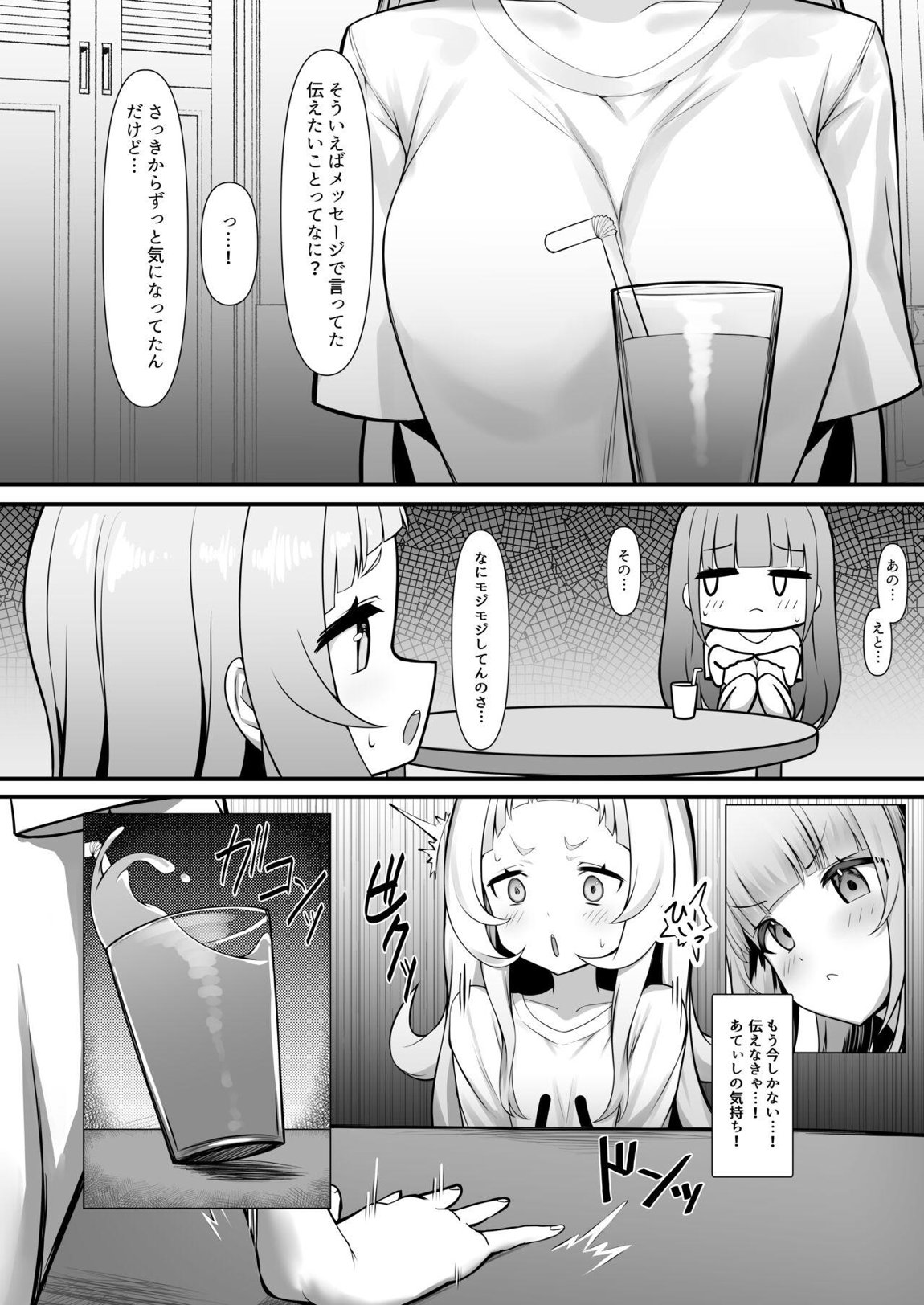 あてぃし、シオンちゃんのことすきすぎっ♥ 5ページ
