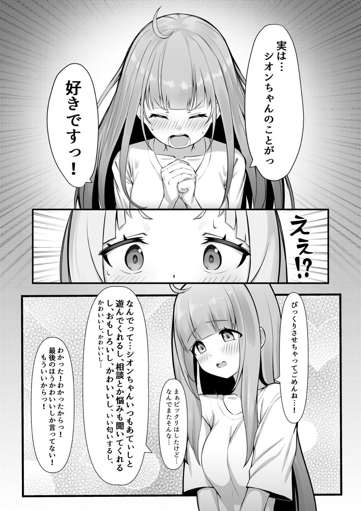 あてぃし、シオンちゃんのことすきすぎっ♥ 6ページ