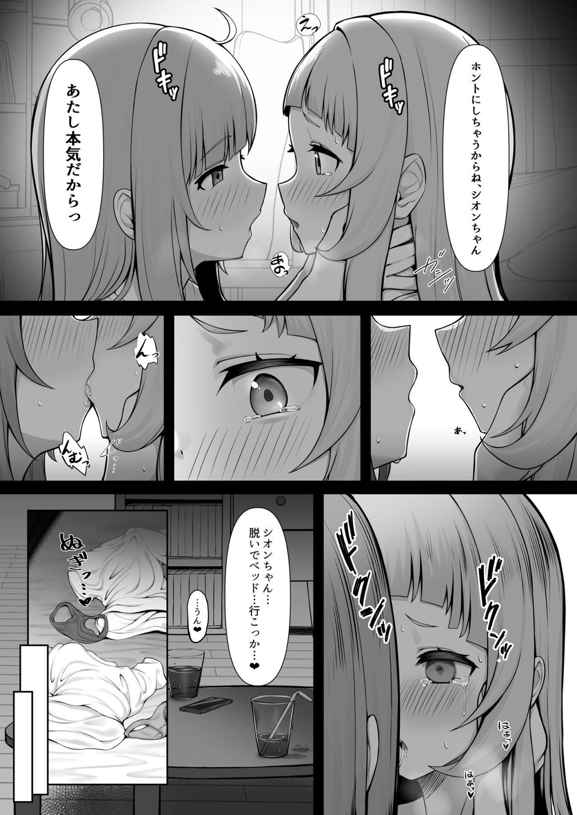 あてぃし、シオンちゃんのことすきすぎっ♥ 10ページ