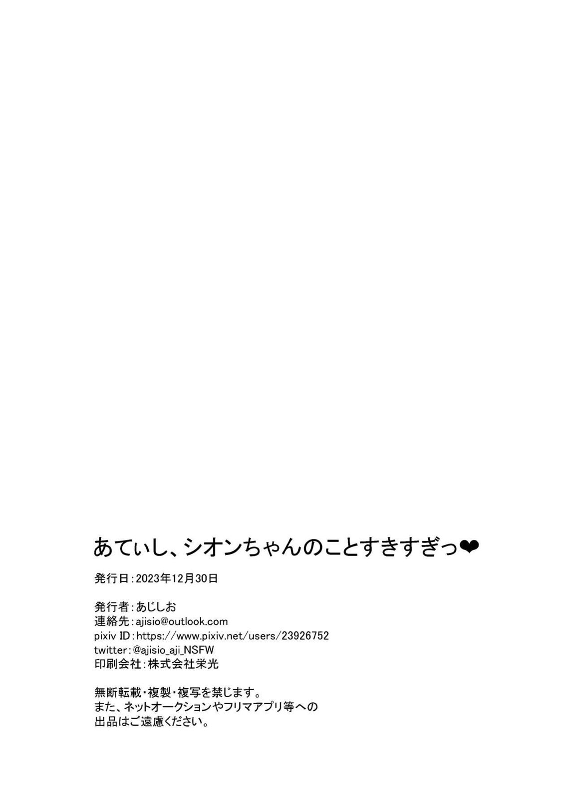 あてぃし、シオンちゃんのことすきすぎっ♥ 24ページ